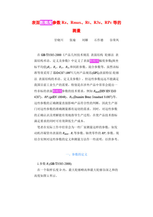 表面粗糙度参数Rz