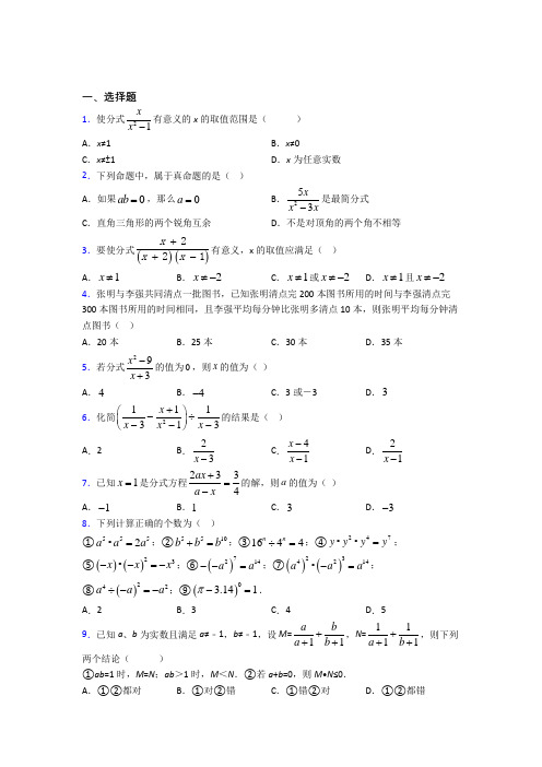 成都市青羊实验联合中学八年级数学上册第五单元《分式》检测(含答案解析)
