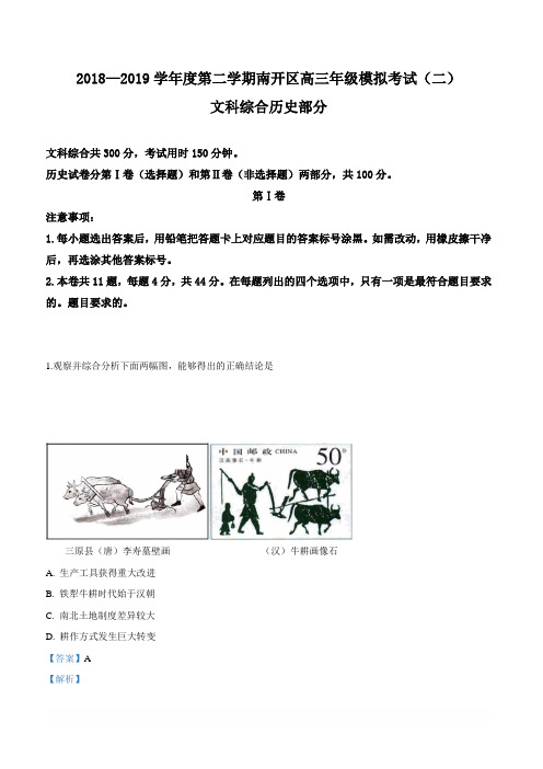 天津市南开区2019届高三下学期第二次模拟考试文科综合历史试卷 含解析
