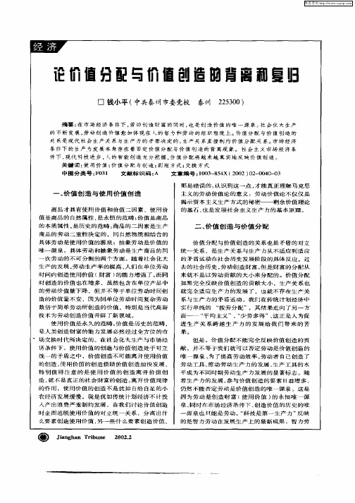 论价值分配与价值创造的背离和复归
