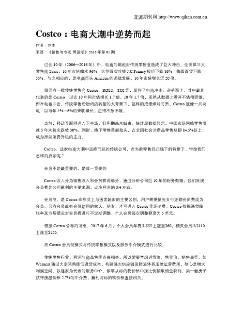 Costco：电商大潮中逆势而起
