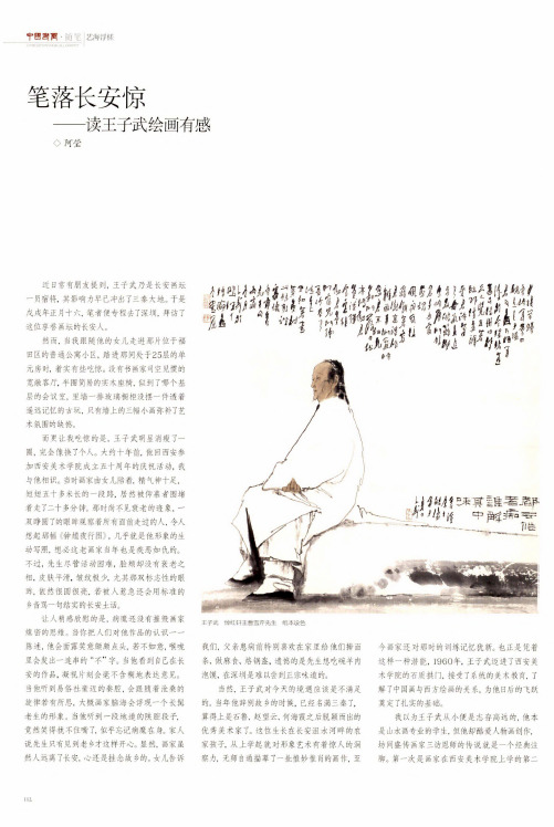 笔落长安惊——读王子武绘画有感