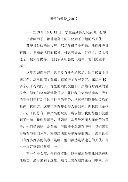 折翅的天使_900字