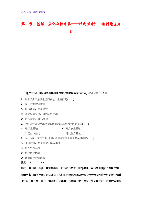 高中地理必修3课时作业21：4.2区域工业化与城市化——以我国珠江三角洲地区为例