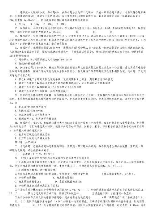 辽宁省大连八中2014届高三高考仿真理综物理试题 Word版含答案.pdf