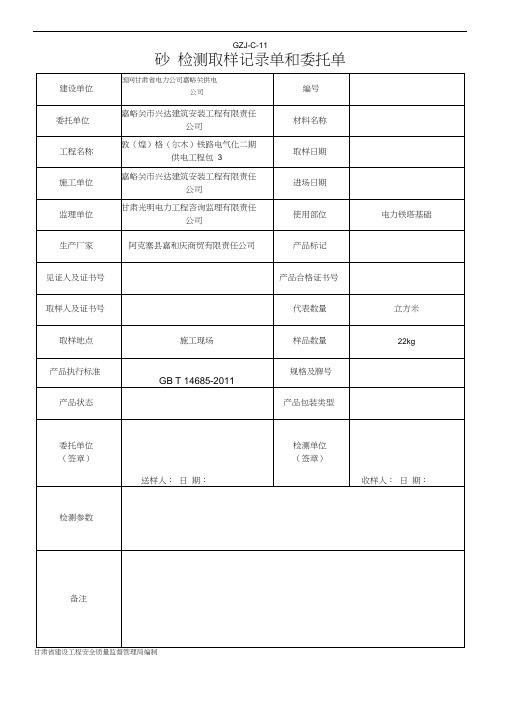 砂石料检测委托单