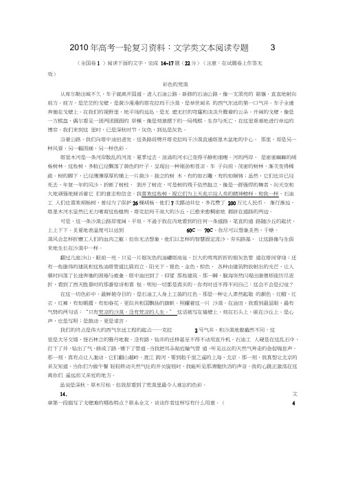 2010届高考语文一轮复习资料文学类文本阅读专题3