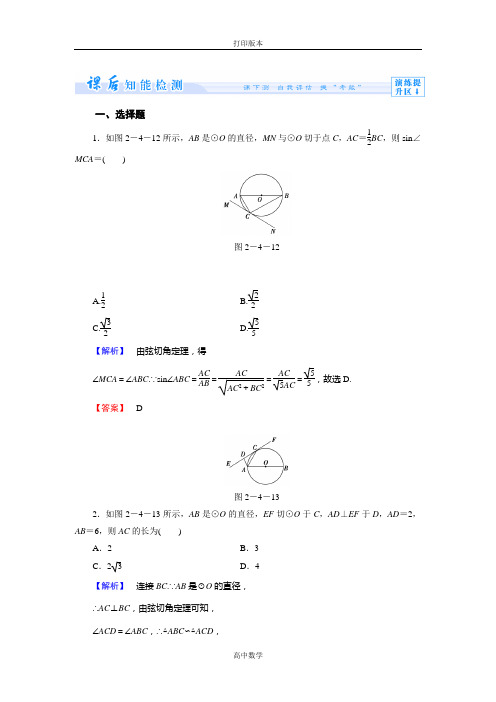 人教新课标版数学高二人教A选修4-1试题 2.4弦切角的性质 (2)