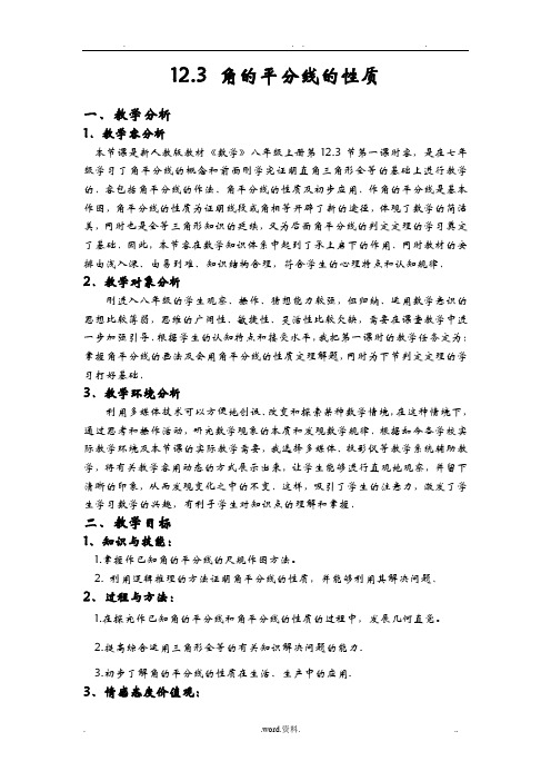 角平分线的性质