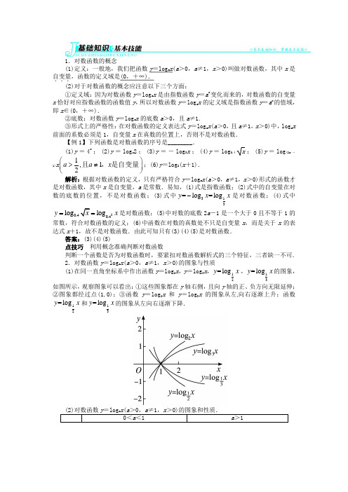 高中数学 第三章3.2.2 对数函数～3.2.3 指数函数与对数函数的关系讲解与例题 新人教B版必修1