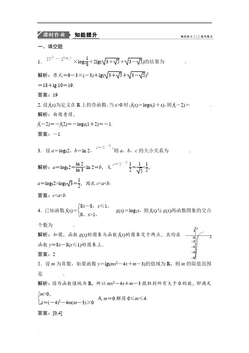 数学高考总复习优化探究理数(苏教版)练习第二章第七节对数与对数函数含解析
