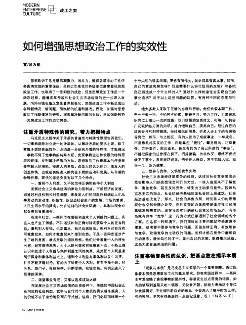 如何增强思想政治工作的实效性
