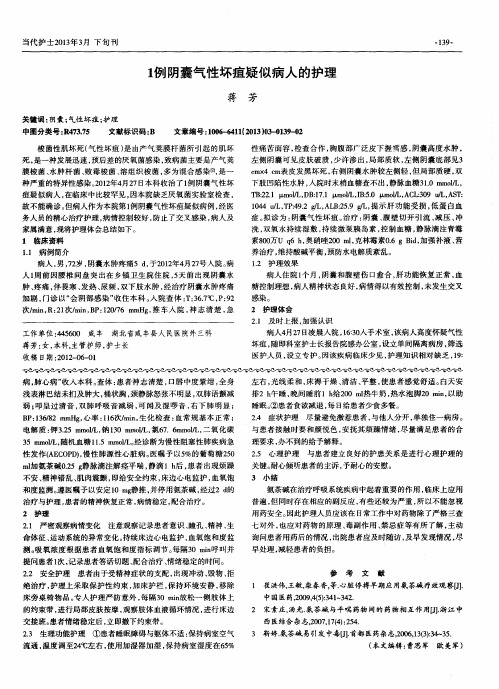 1例阴囊气性坏疽疑似病人的护理