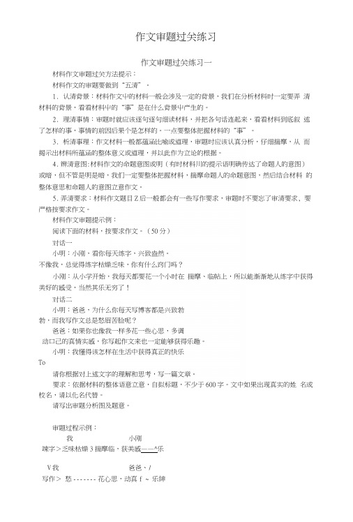 作文审题过关练习