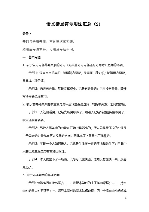 语文标点符号用法汇总