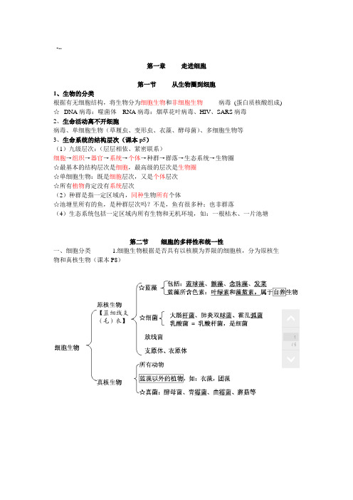 高一必修一生物提纲