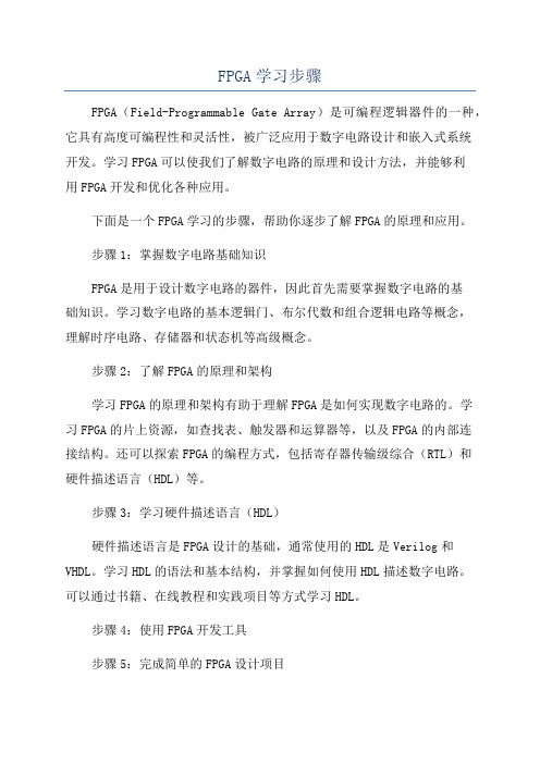 FPGA学习步骤