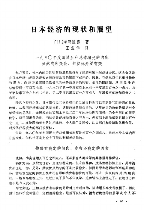 日本经济的现状和展望