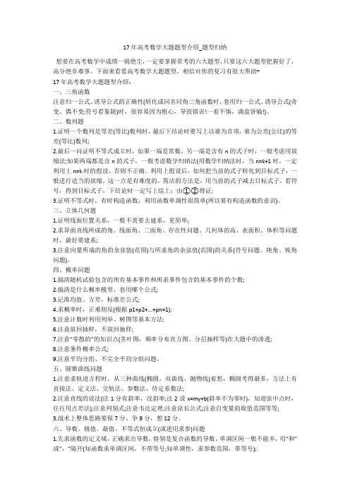 17年高考数学大题题型介绍_题型归纳 