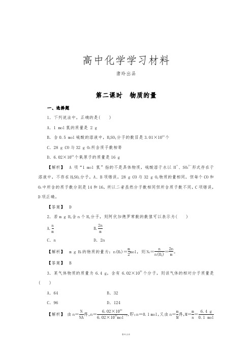 苏教版高中化学必修一1.1.2物质的量练习.docx