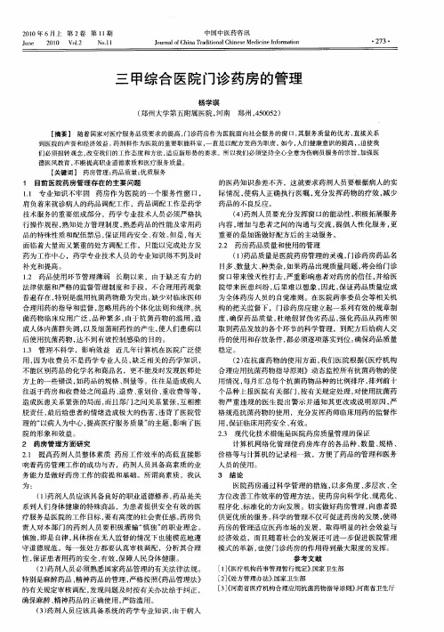 三甲综合医院门诊药房的管理