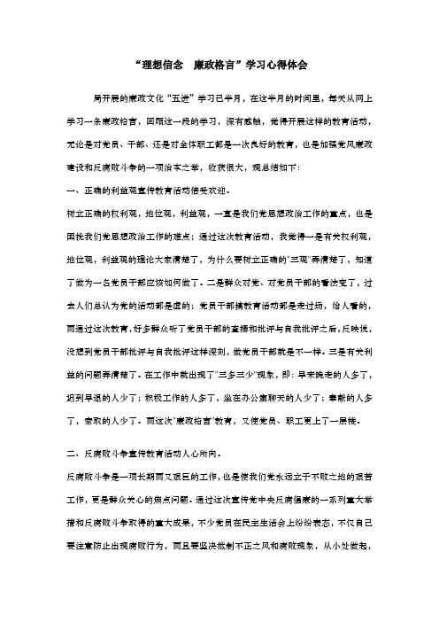 廉政格言学习有感