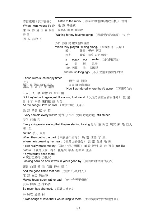 昨日重现中文译音
