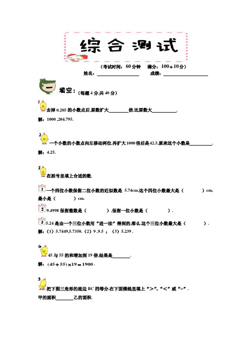 四年级下册数学思维训练专题：综合测试(2)(解析版)全国通用