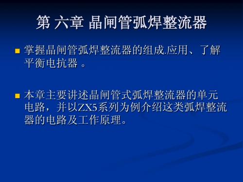 弧焊电源3