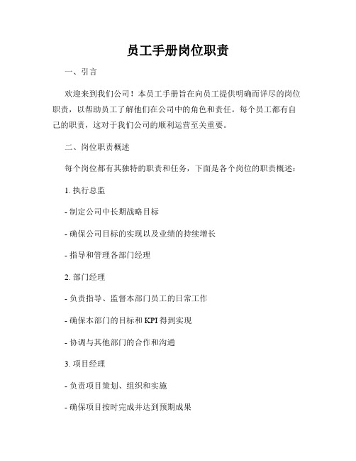 员工手册岗位职责