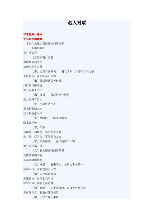 名人对联