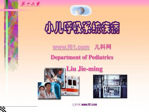 小儿呼吸系统疾病-Pneumonia