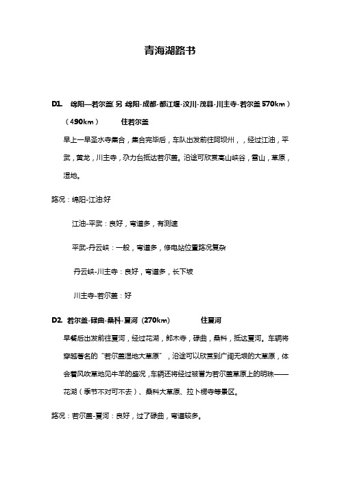 青海湖路书