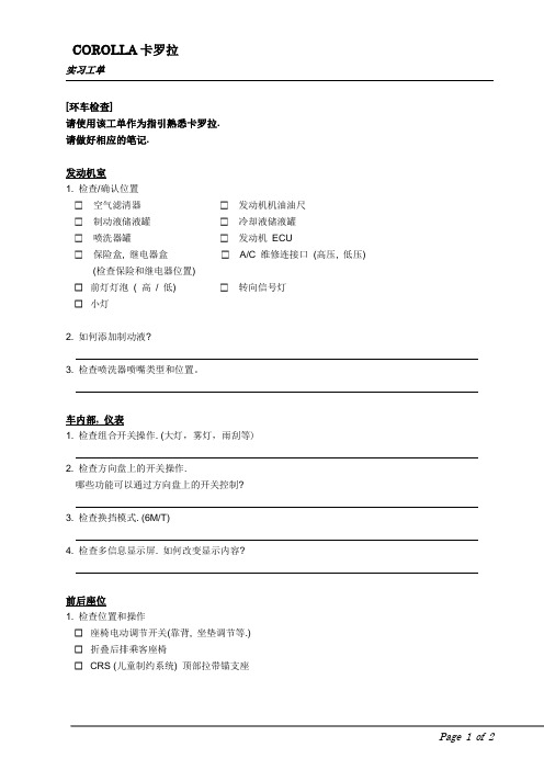 卡罗拉环车检查工单(中文)