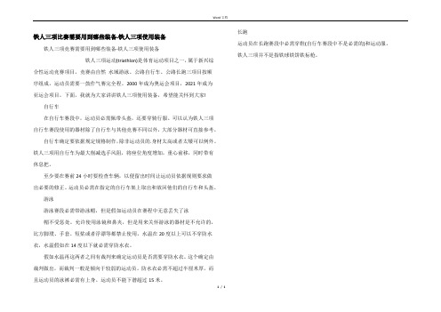 铁人三项比赛需要用到哪些装备-铁人三项使用装备