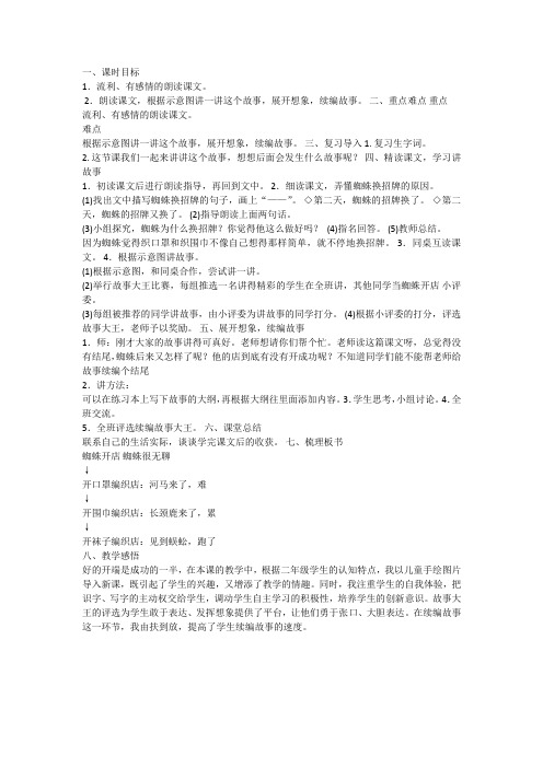 新编部编版二年级语文下册《20 蜘蛛开店1》 【省一等奖】优质课优质教案.doc