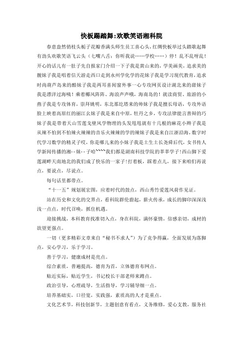最新-快板踢踏舞欢歌笑语湘科院 精品