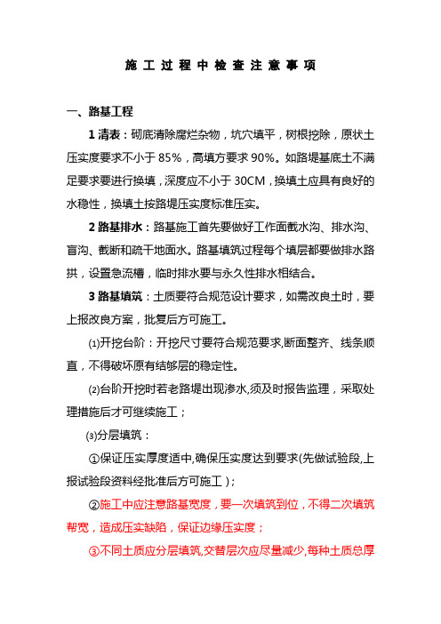 路基施工过程中检查注意事项