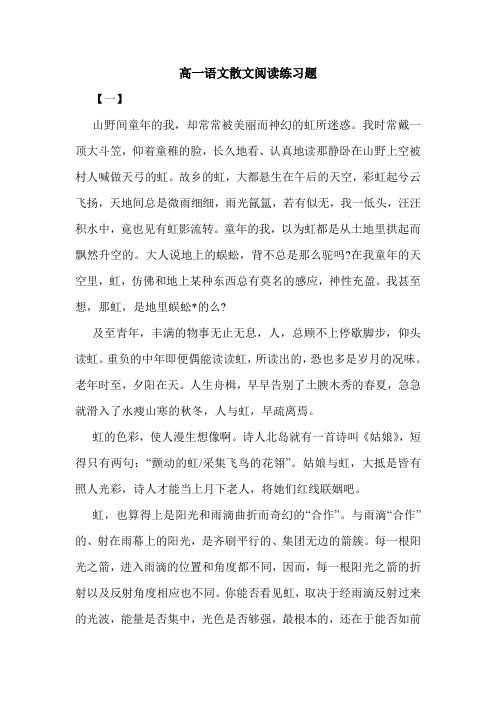 高一语文散文阅读练习题.doc
