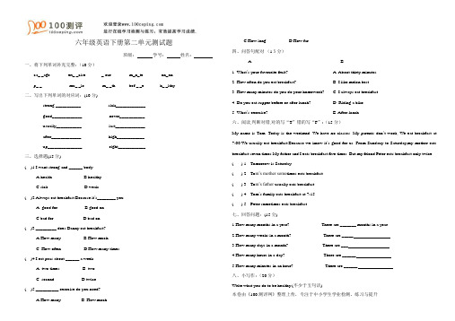 100测评网小学英语-六年级英语下册第二单元测试题