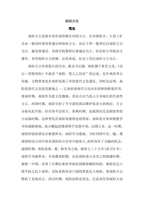 南阳方言