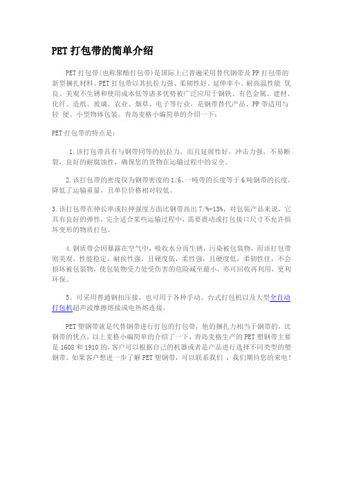 PET打包带的简单介绍