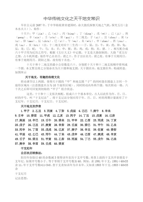 中华传统文化之天干地支常识
