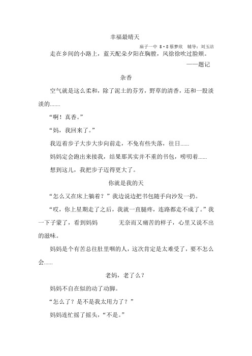 幸福最晴天