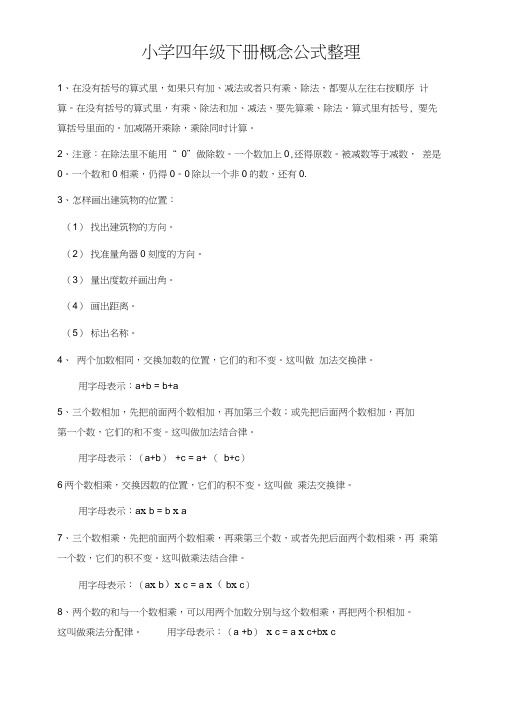 四年级数学下册所有概念、公式汇总