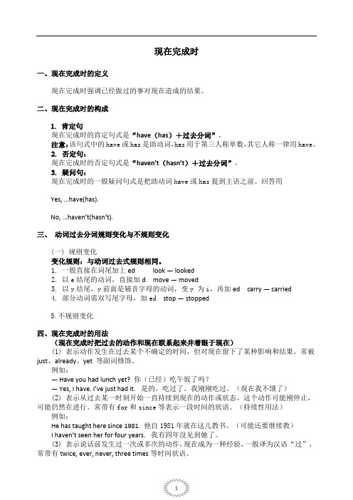 现在完成时