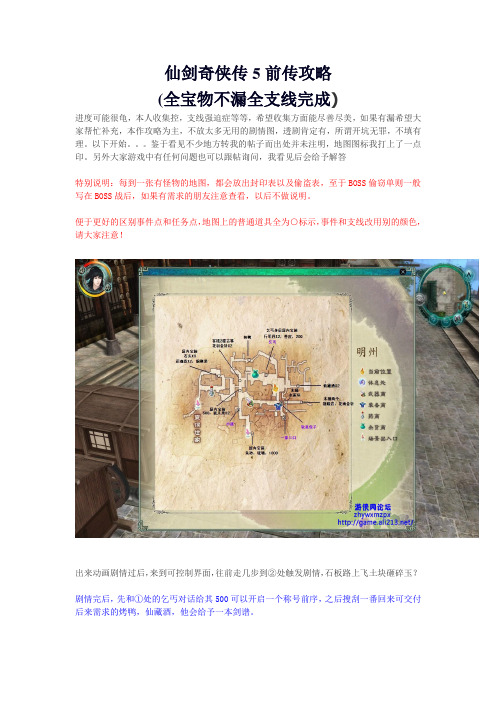 仙剑奇侠传5前传全攻略完整版(颜色图文)