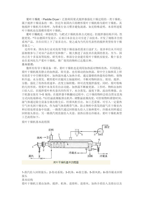 楔形式空心桨叶干燥机的特点
