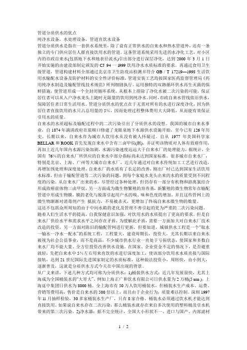 管道分质供水的优点