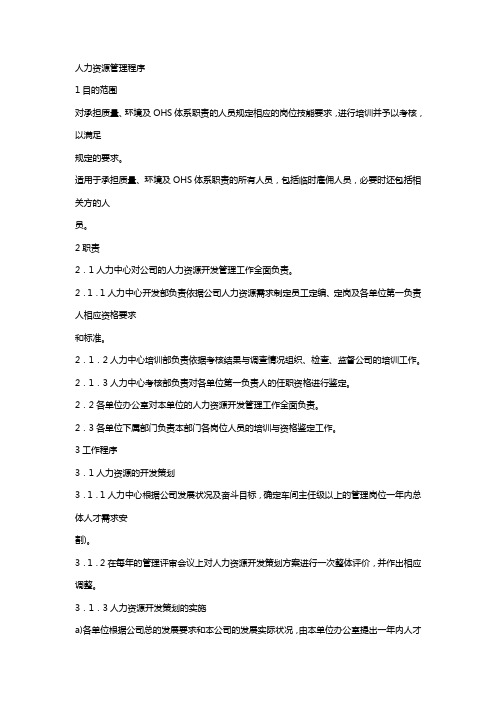 蒙牛管理文件人力资源管理程序